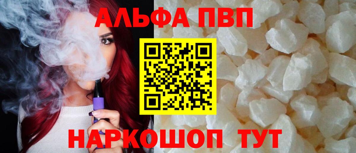 Клинцы  Alpha-PVP мука  А ПВП СК  Вход с VPN 
