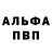 Alpha-PVP Соль Mendigul Alibekova