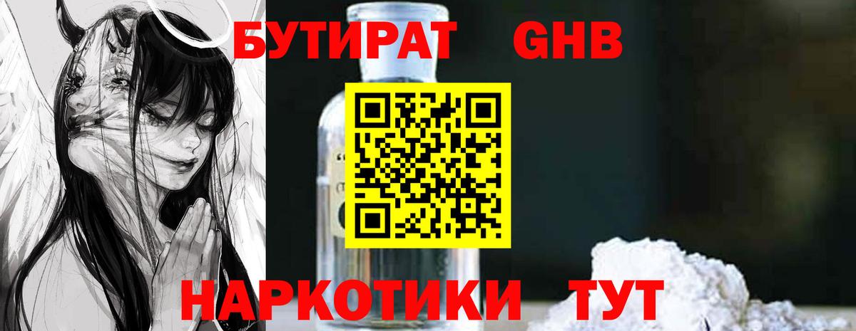 БУТИРАТ Butirat  Бутират  Клинцы  Вход с VPN 