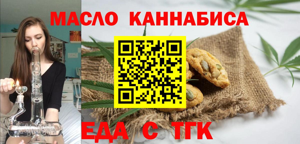 Еда ТГК марихуана  Вход с VPN  Клинцы 