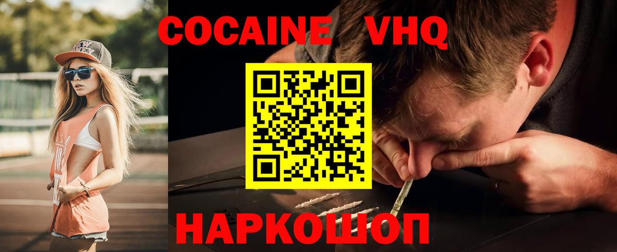 Cocaine VHQ  COCAIN Fish Scale  КОКАИН  Клинцы  Вход с VPN 