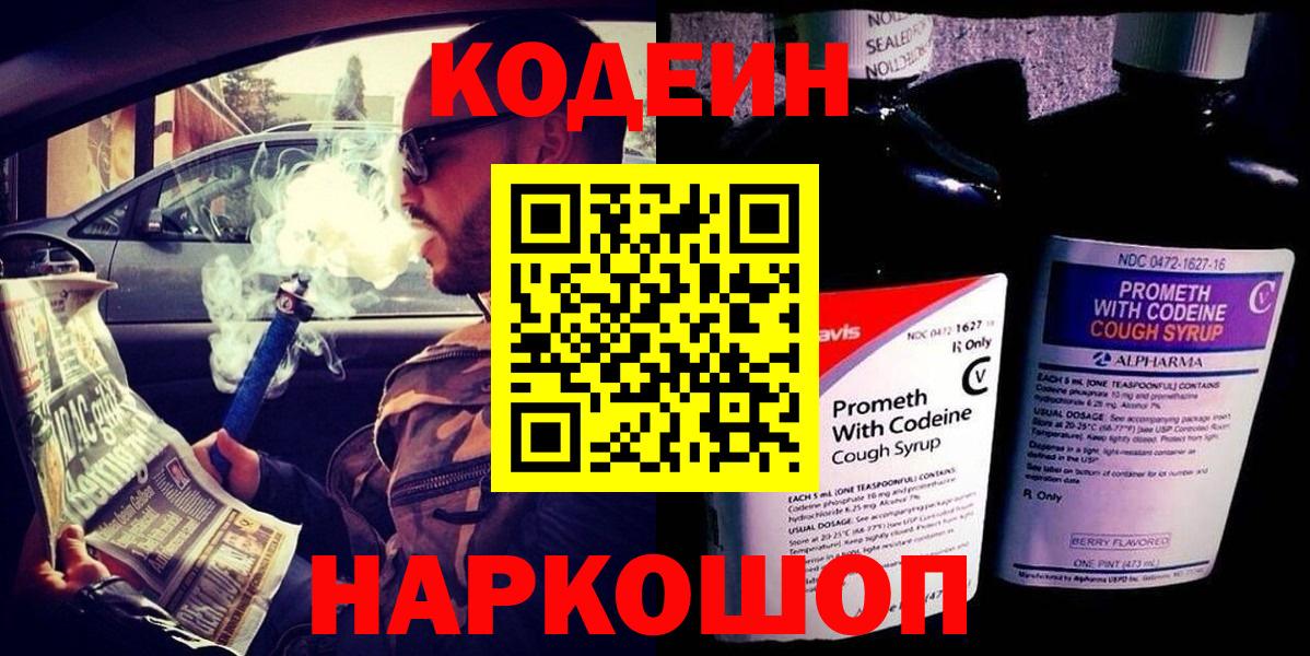 Кодеиновый сироп Lean напиток Lean (лин)  Вход с VPN  Кодеин напиток Lean (лин)  Клинцы 