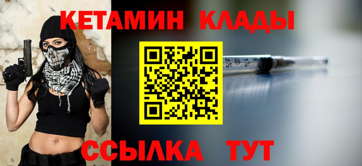 Кетамин ketamine Клинцы
