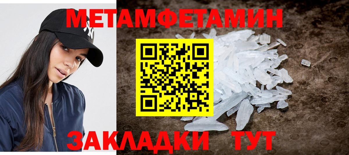 МЕТАМФЕТАМИН Methamphetamine Клинцы