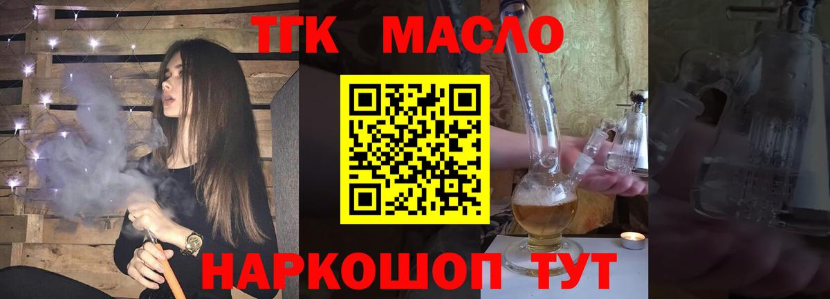 ТГК THC oil  Вход с VPN  Дистиллят ТГК THC oil  Клинцы 